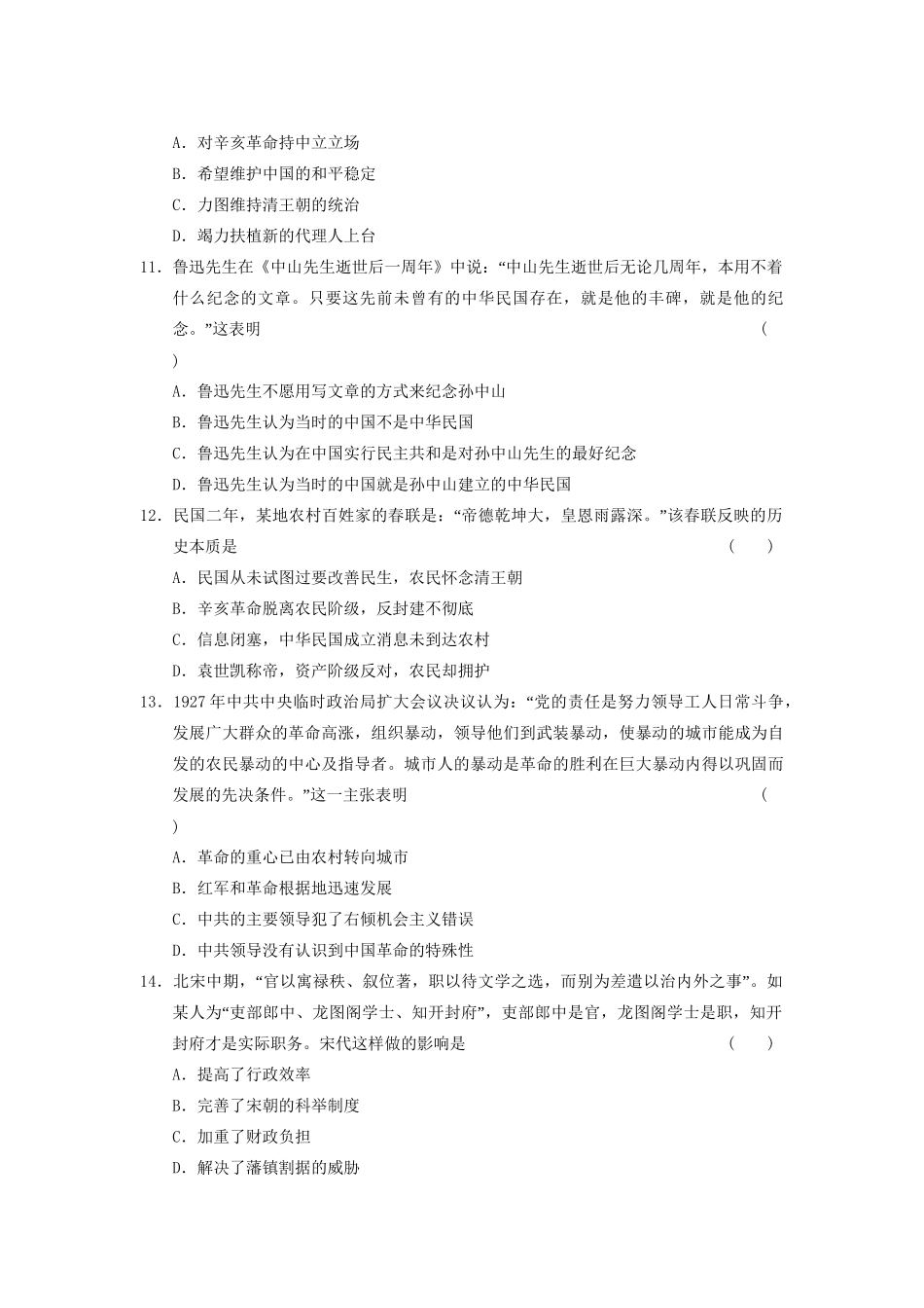 高考历史 考前三个月题型突破训练 题型训练3 品透题干中的“关键词”_第3页