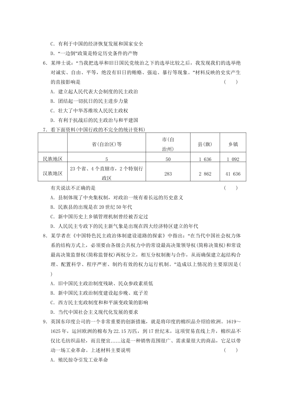 高考历史 考前三个月题型突破训练 题型训练4 学会排除“干扰”选项_第2页