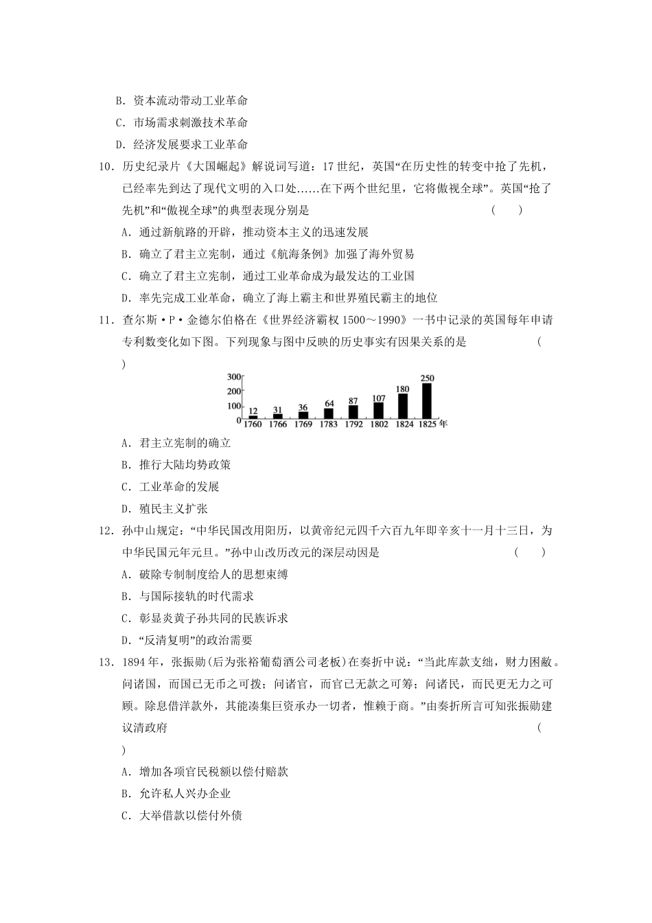 高考历史 考前三个月题型突破训练 题型训练4 学会排除“干扰”选项_第3页