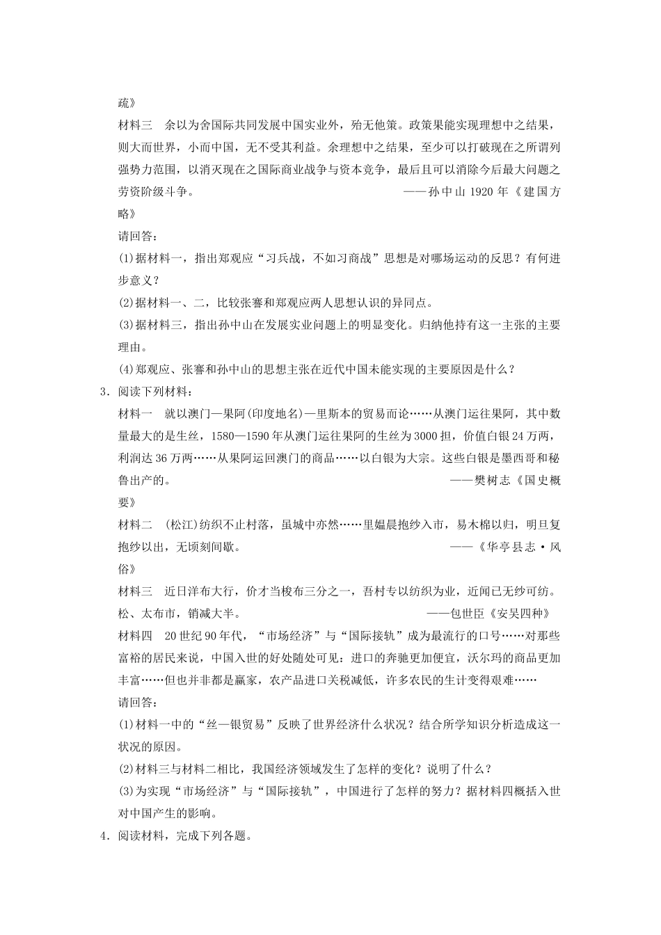 高考历史 考前三个月题型突破训练 题型训练5 非选择题设问术语与应对措施_第2页