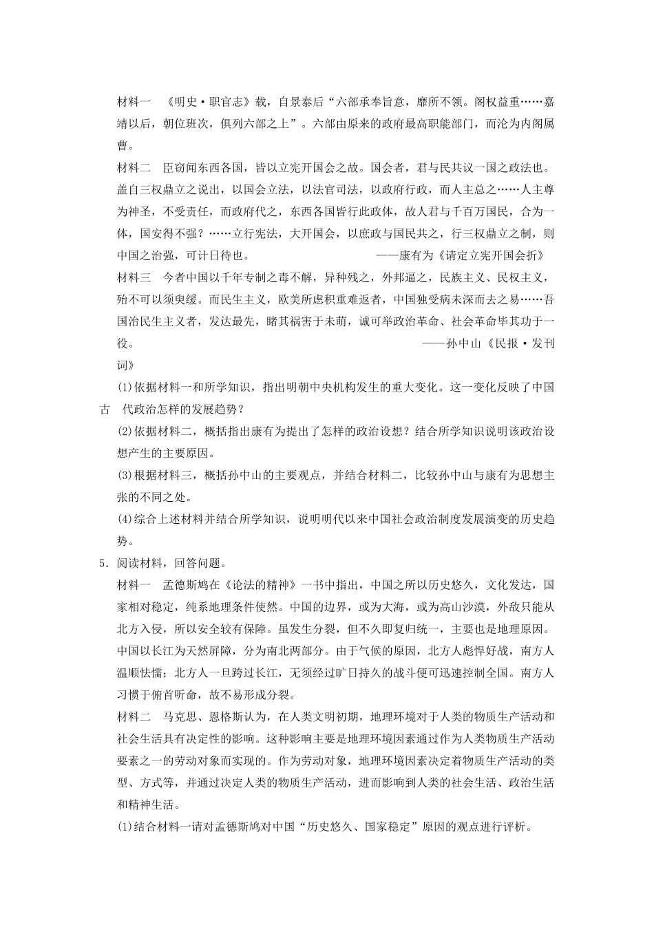 高考历史 考前三个月题型突破训练 题型训练5 非选择题设问术语与应对措施_第3页