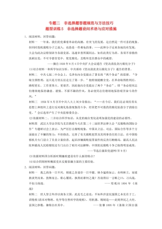 高考历史 考前三个月题型突破训练 题型训练5 非选择题设问术语与应对措施