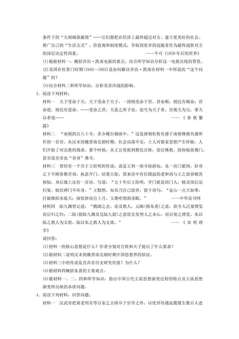 高考历史 考前三个月题型突破训练 题型训练6 非选择题解题示范与阅卷实录_第2页