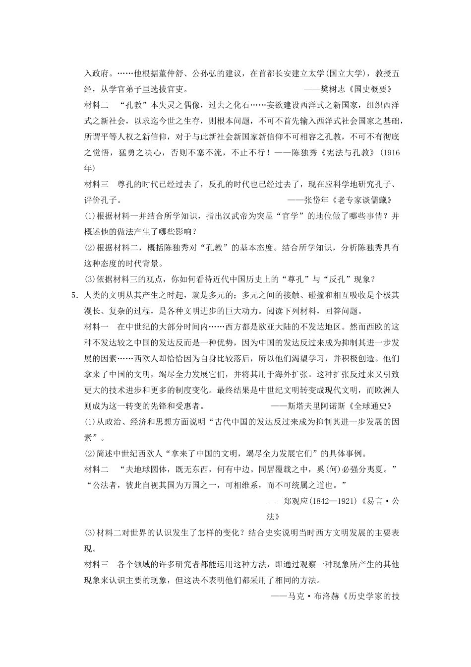 高考历史 考前三个月题型突破训练 题型训练6 非选择题解题示范与阅卷实录_第3页