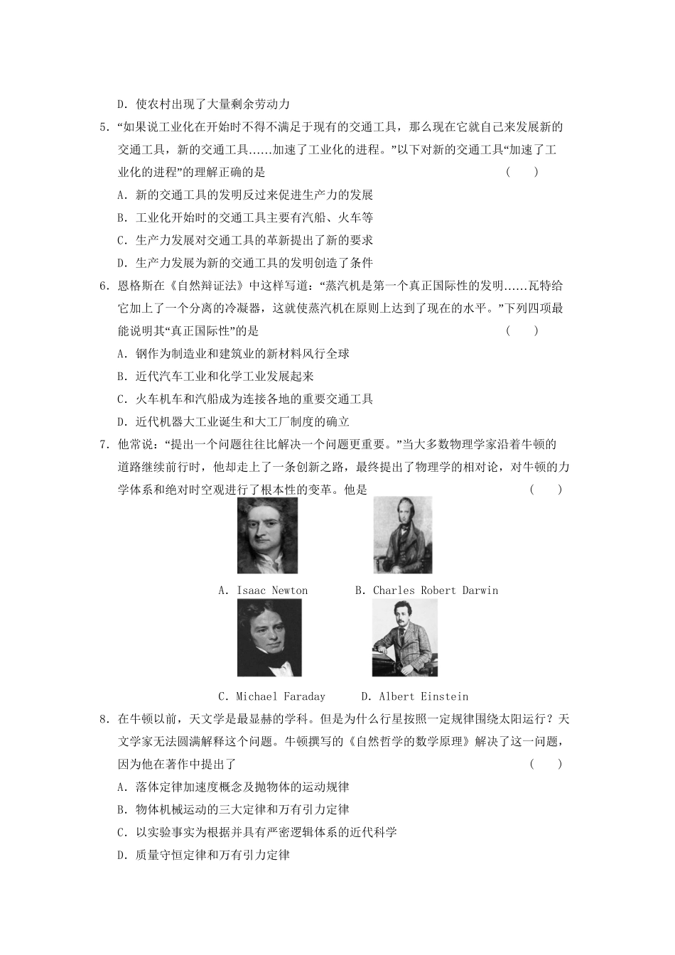 高考历史大一轮复习 历史线性思维训练八 人民版_第2页