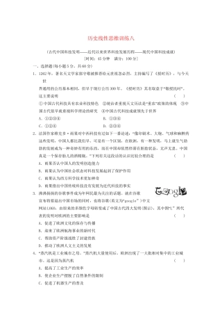 高考历史大一轮复习 历史线性思维训练八 人民版
