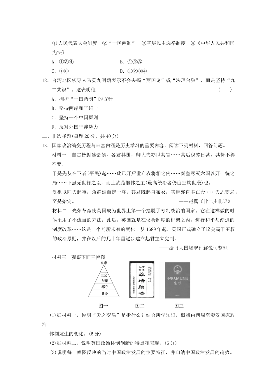 高考历史大一轮复习 历史线性思维训练二 人民版_第3页