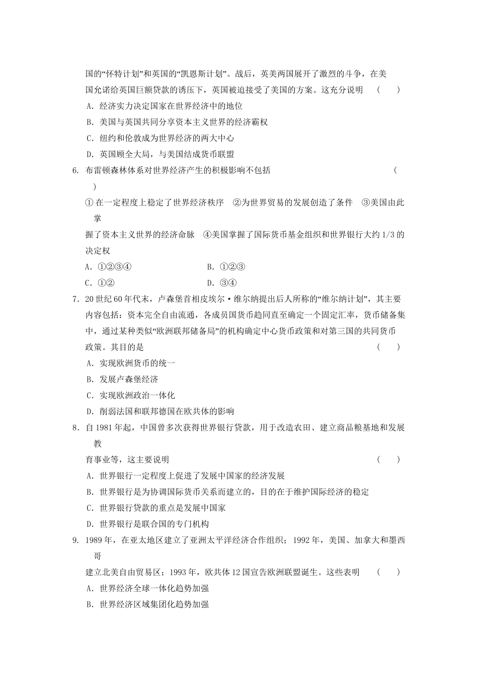 高考历史大一轮复习 历史线性思维训练六 人民版_第2页