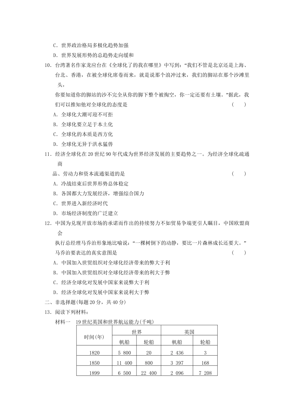高考历史大一轮复习 历史线性思维训练六 人民版_第3页