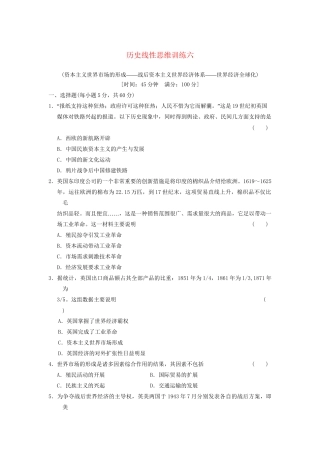 高考历史大一轮复习 历史线性思维训练六 人民版