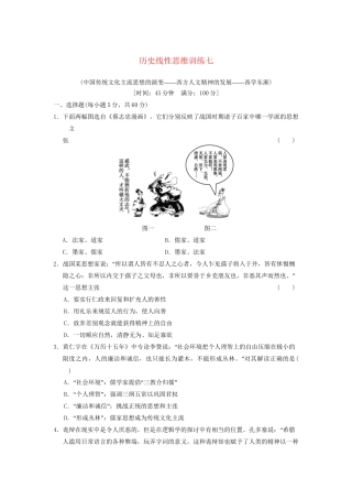 高考历史大一轮复习 历史线性思维训练七 人民版