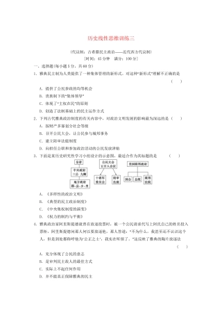 高考历史大一轮复习 历史线性思维训练三 人民版