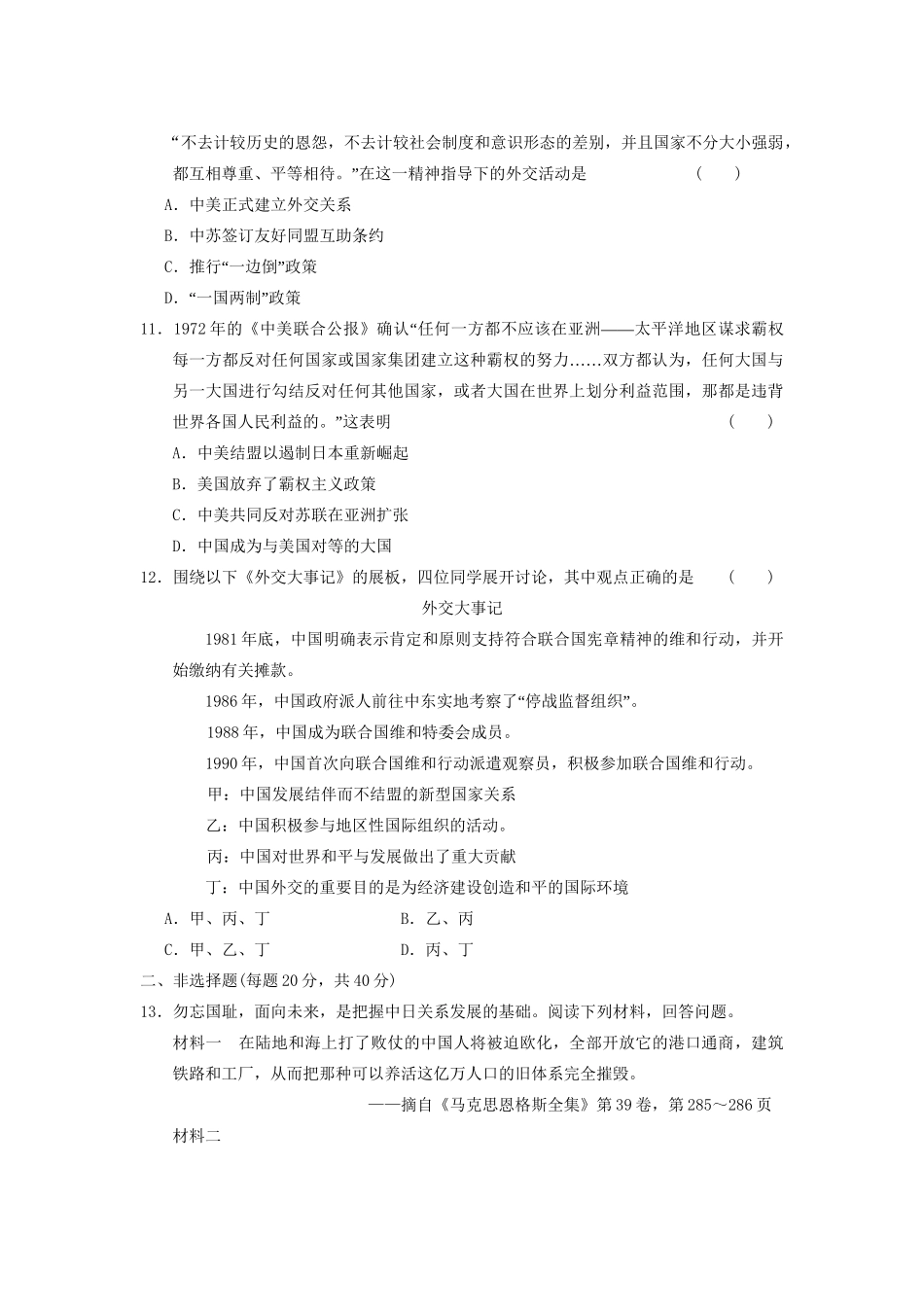 高考历史大一轮复习 历史线性思维训练四 人民版_第3页