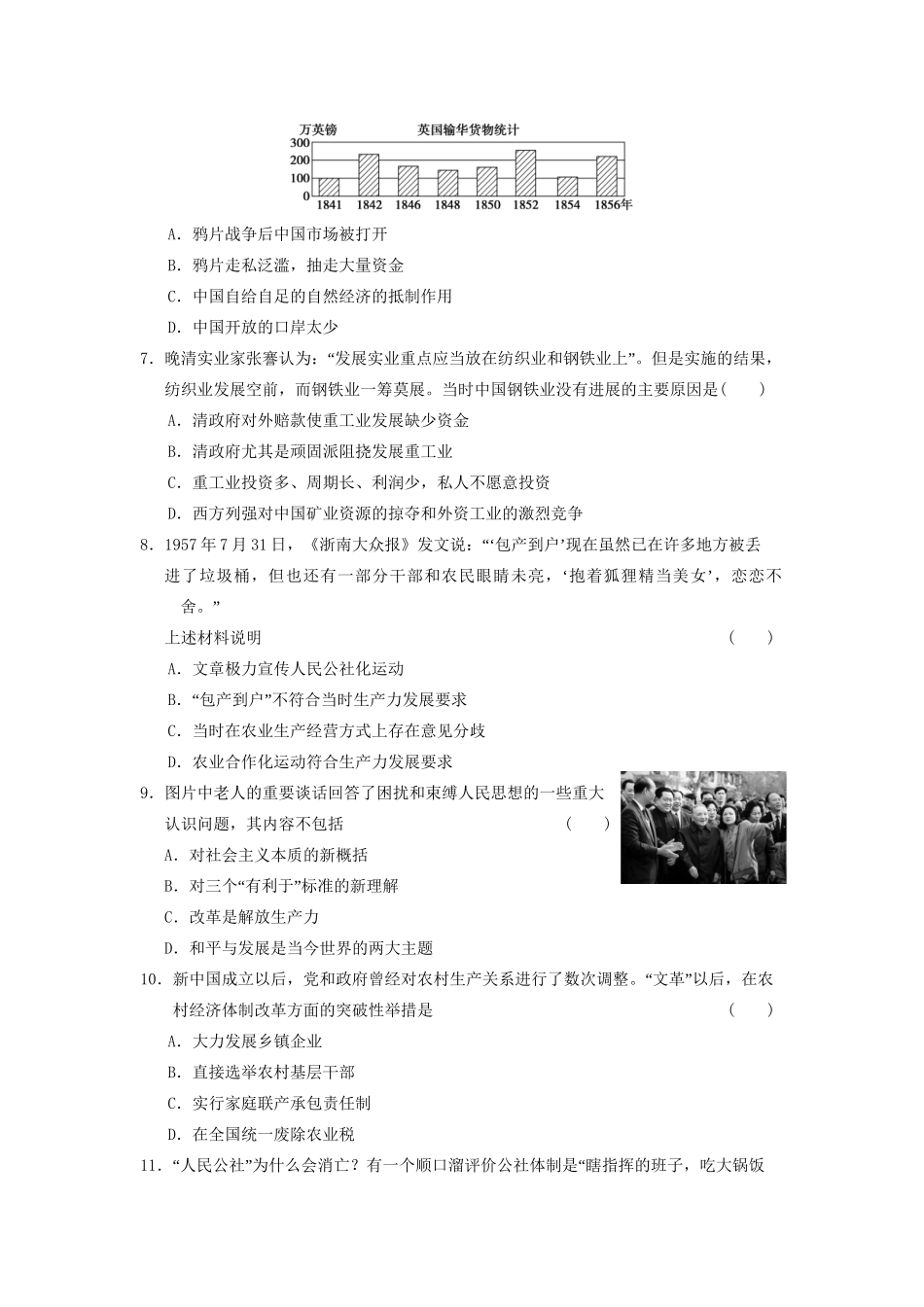 高考历史大一轮复习 历史线性思维训练五 人民版_第2页