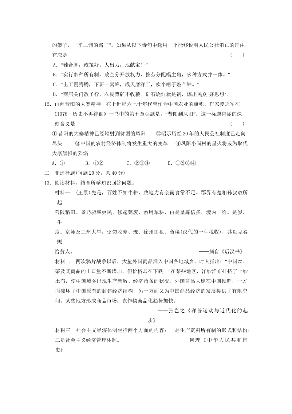 高考历史大一轮复习 历史线性思维训练五 人民版_第3页