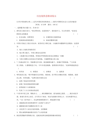 高考历史大一轮复习 历史线性思维训练五 人民版