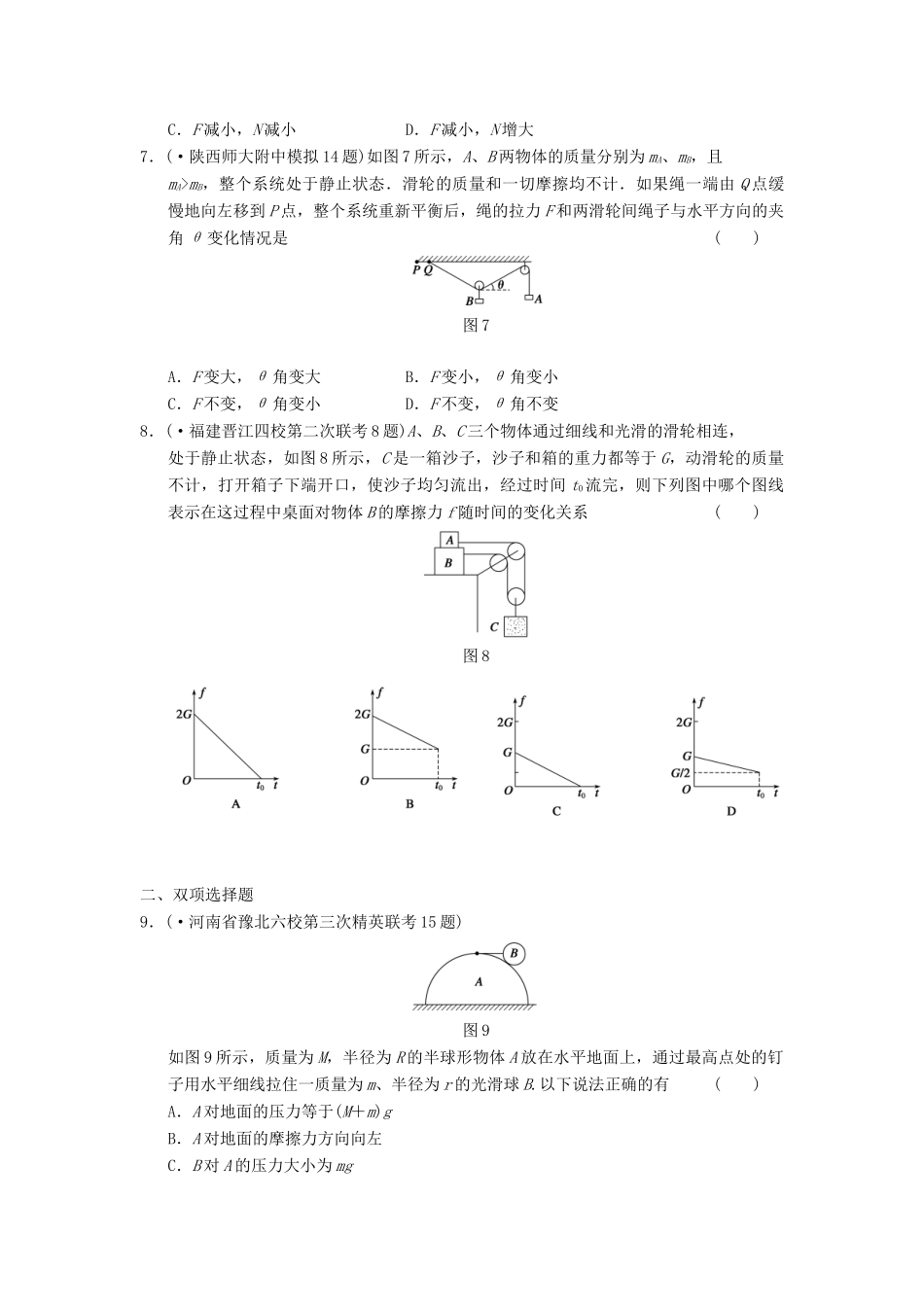 高考物理 考前三个月专题训练1 受力分析物体的平衡 新人教版_第3页