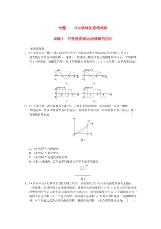 高考物理 考前三个月专题训练2 匀变速直线运动规律的应用 新人教版