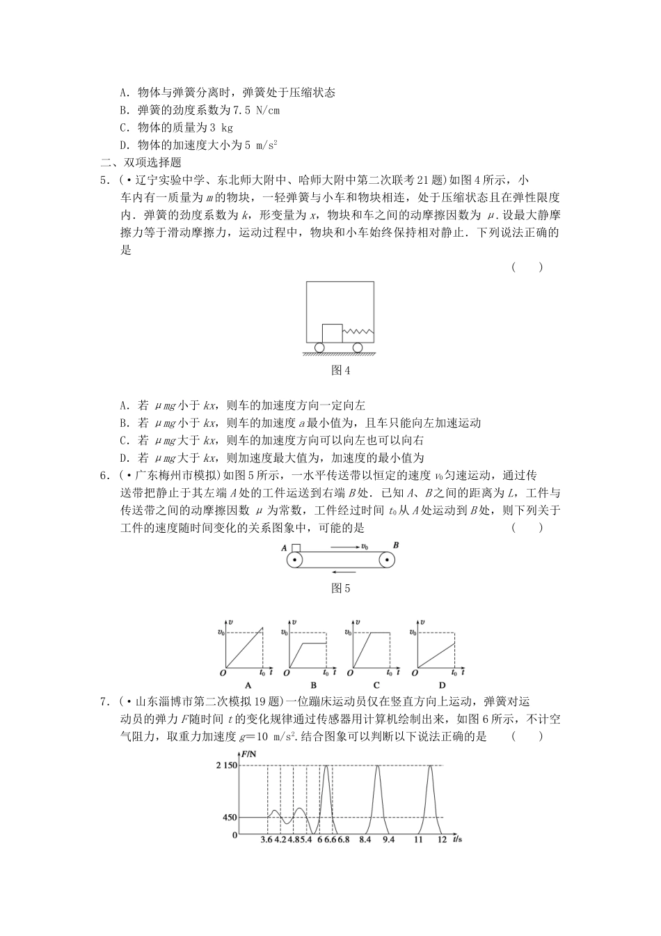 高考物理 考前三个月专题训练3 牛顿运动定律的应用 新人教版_第2页