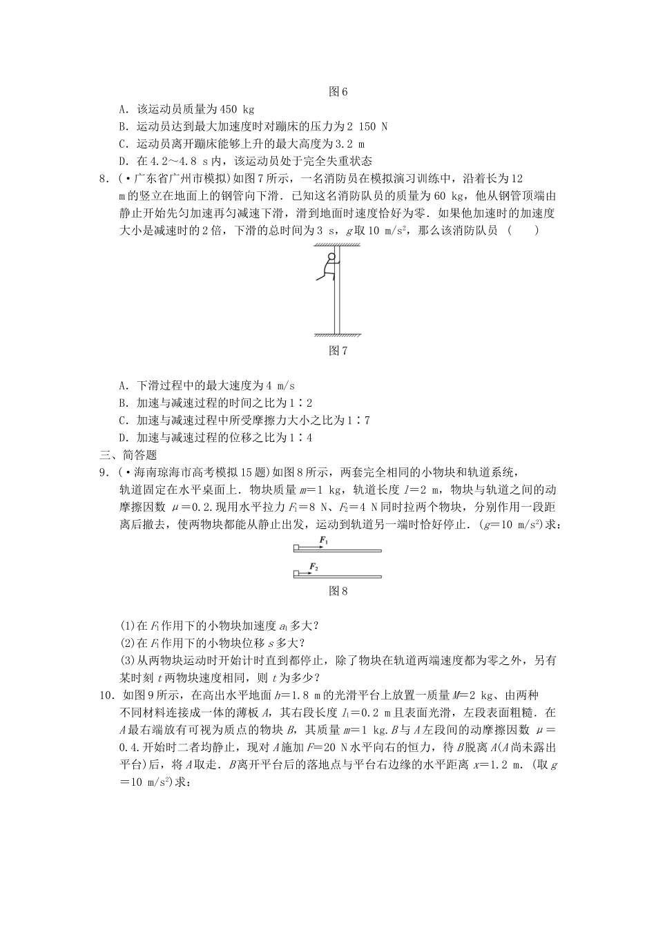 高考物理 考前三个月专题训练3 牛顿运动定律的应用 新人教版_第3页