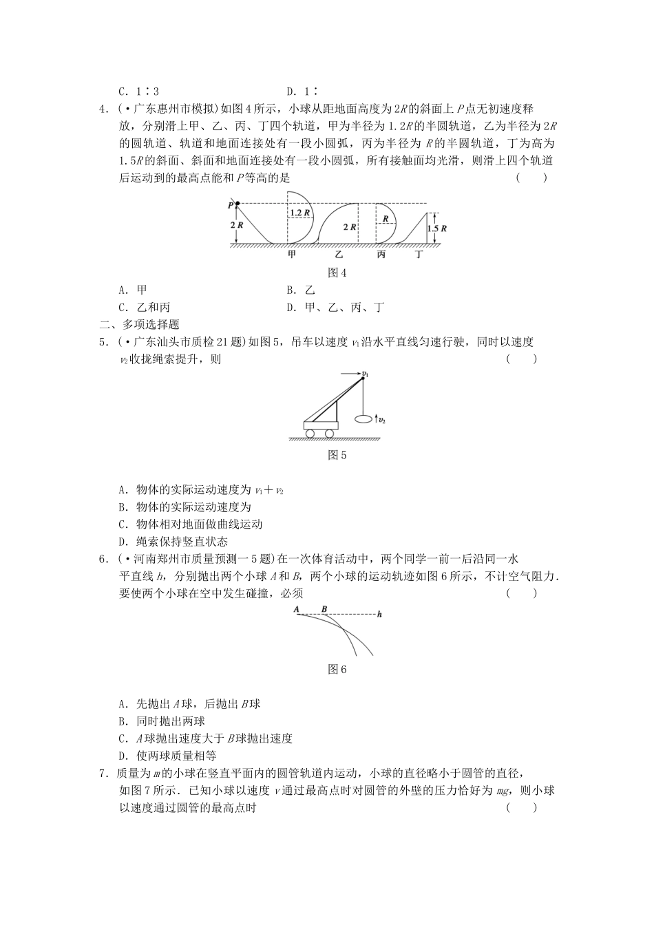 高考物理 考前三个月专题训练4 平抛运动与圆周运动 新人教版_第2页