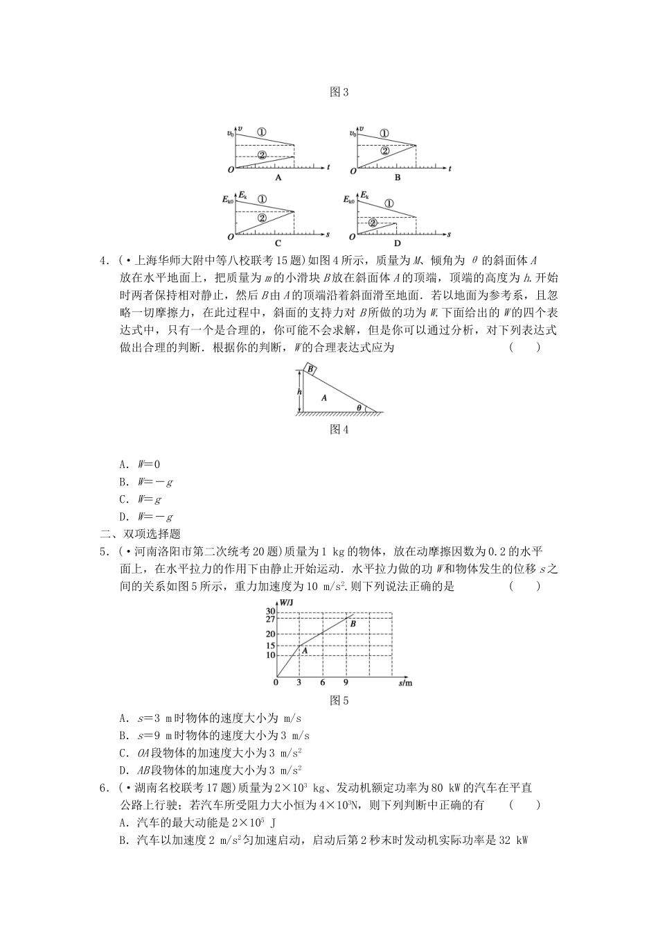 高考物理 考前三个月专题训练6 动能定理能量守恒定律 新人教版_第2页