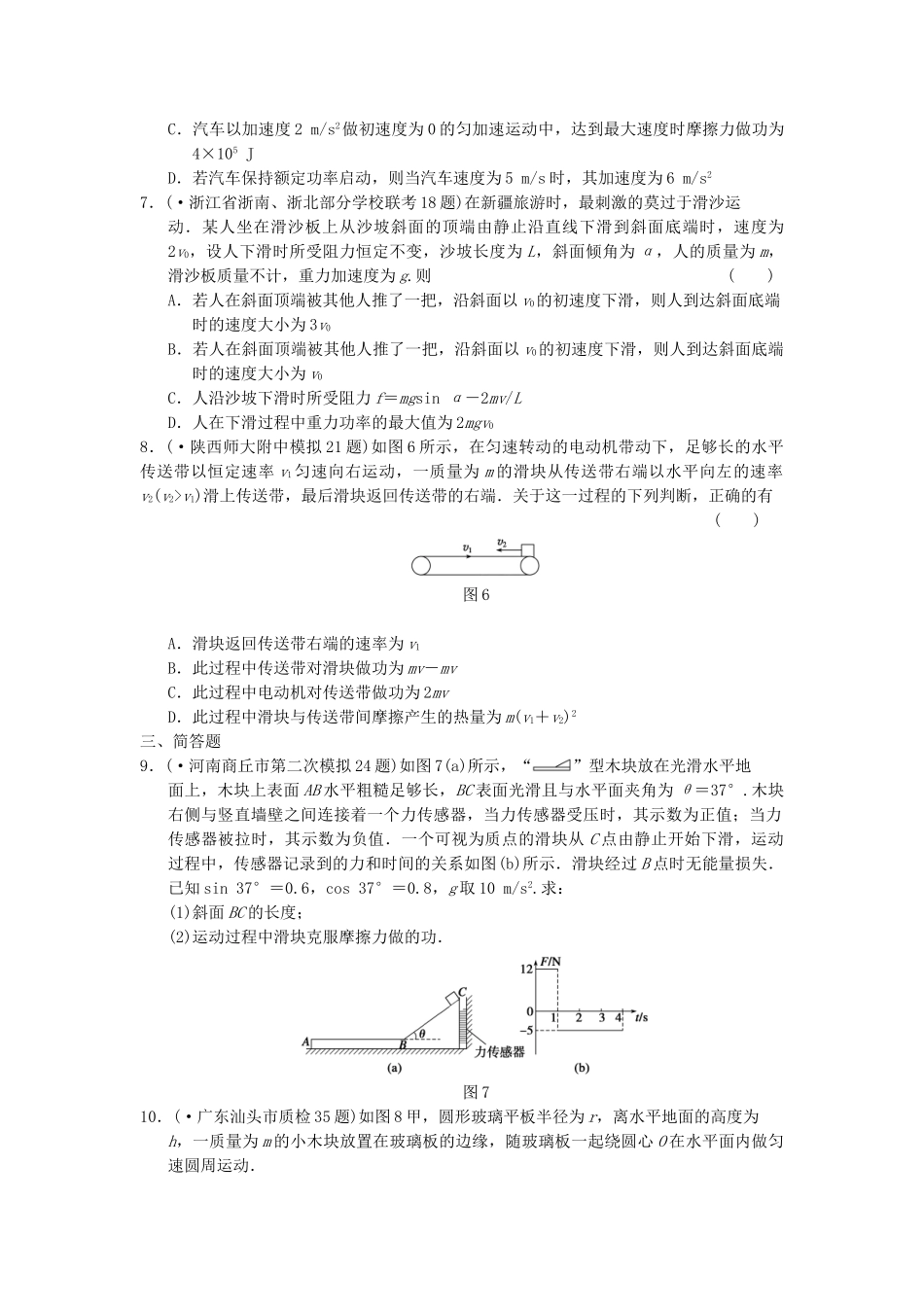 高考物理 考前三个月专题训练6 动能定理能量守恒定律 新人教版_第3页