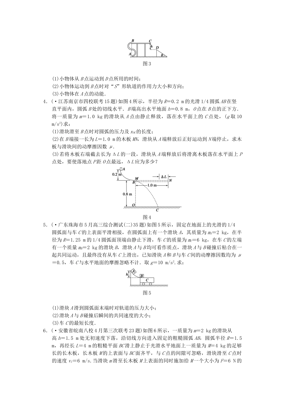 高考物理 考前三个月专题训练7 用动量和能量观点分析力学综合题 新人教版_第2页