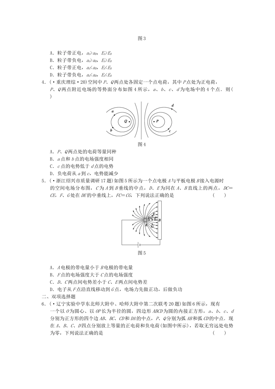 高考物理 考前三个月专题训练8 电场基本性质的理解 新人教版_第2页