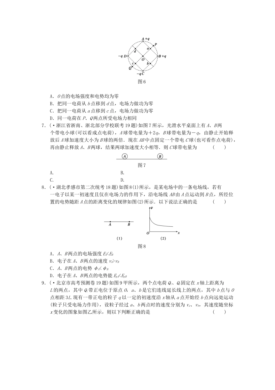 高考物理 考前三个月专题训练8 电场基本性质的理解 新人教版_第3页