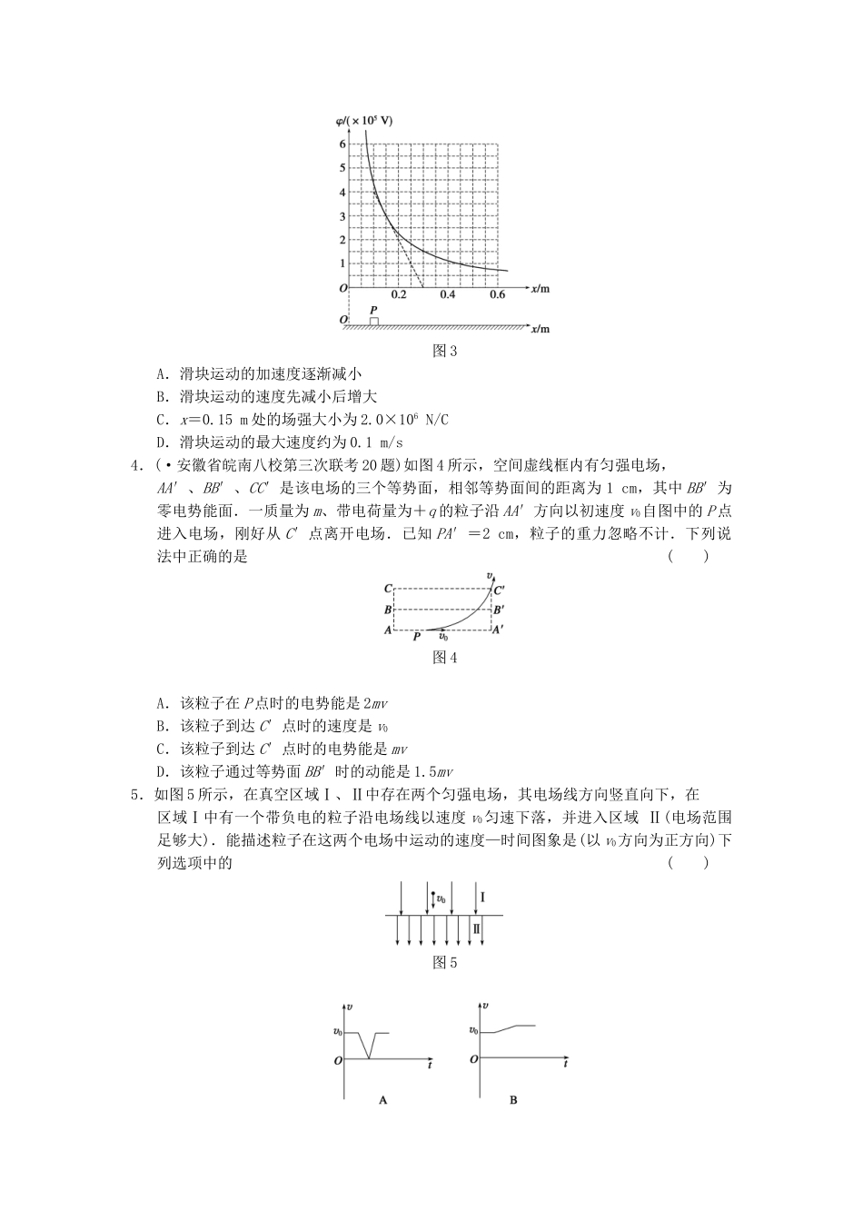 高考物理 考前三个月专题训练9 带电粒子在电场中的运动分析 新人教版_第2页