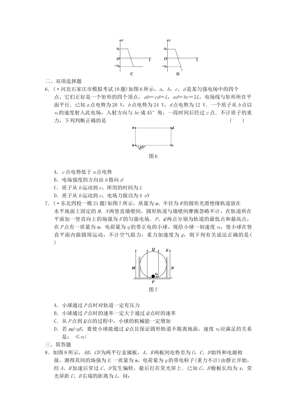 高考物理 考前三个月专题训练9 带电粒子在电场中的运动分析 新人教版_第3页