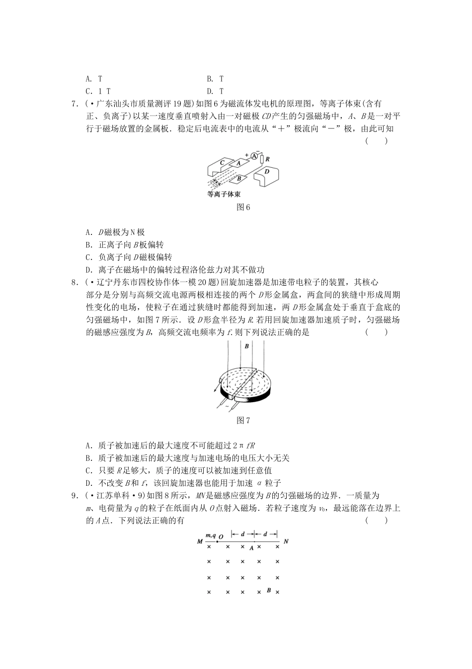 高考物理 考前三个月专题训练10 磁场对电流和运动电荷的作用 新人教版_第3页