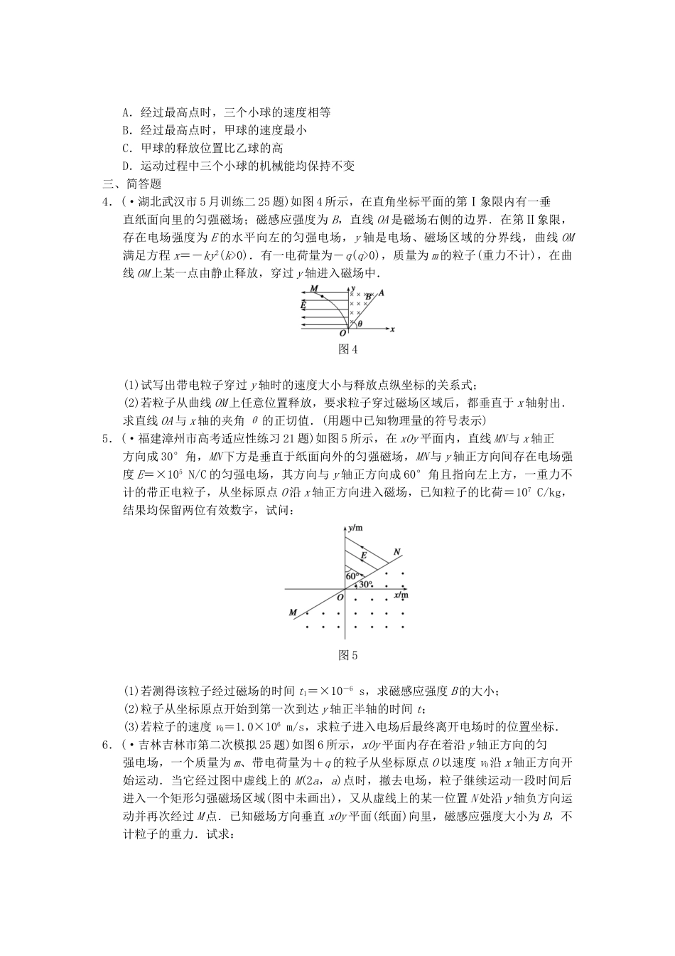 高考物理 考前三个月专题训练11 带电粒子在复合场中的运动 新人教版_第2页