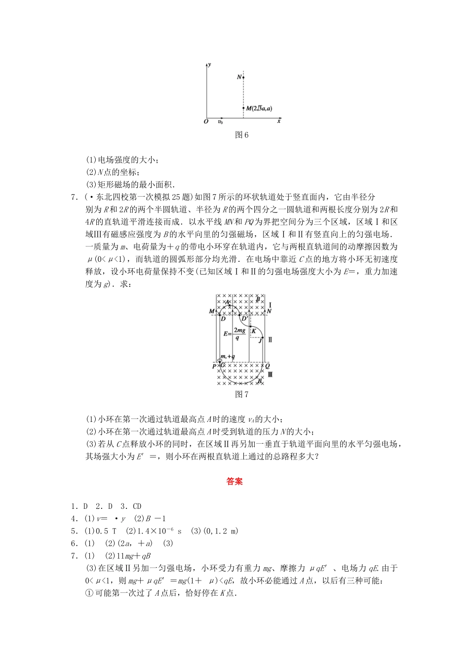 高考物理 考前三个月专题训练11 带电粒子在复合场中的运动 新人教版_第3页