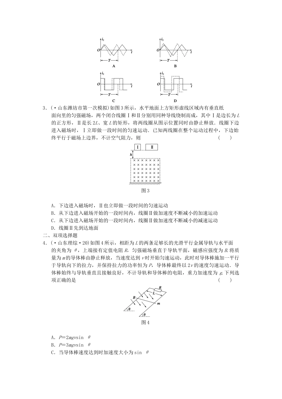 高考物理 考前三个月专题训练12 电磁感应中的综合问题 新人教版_第2页