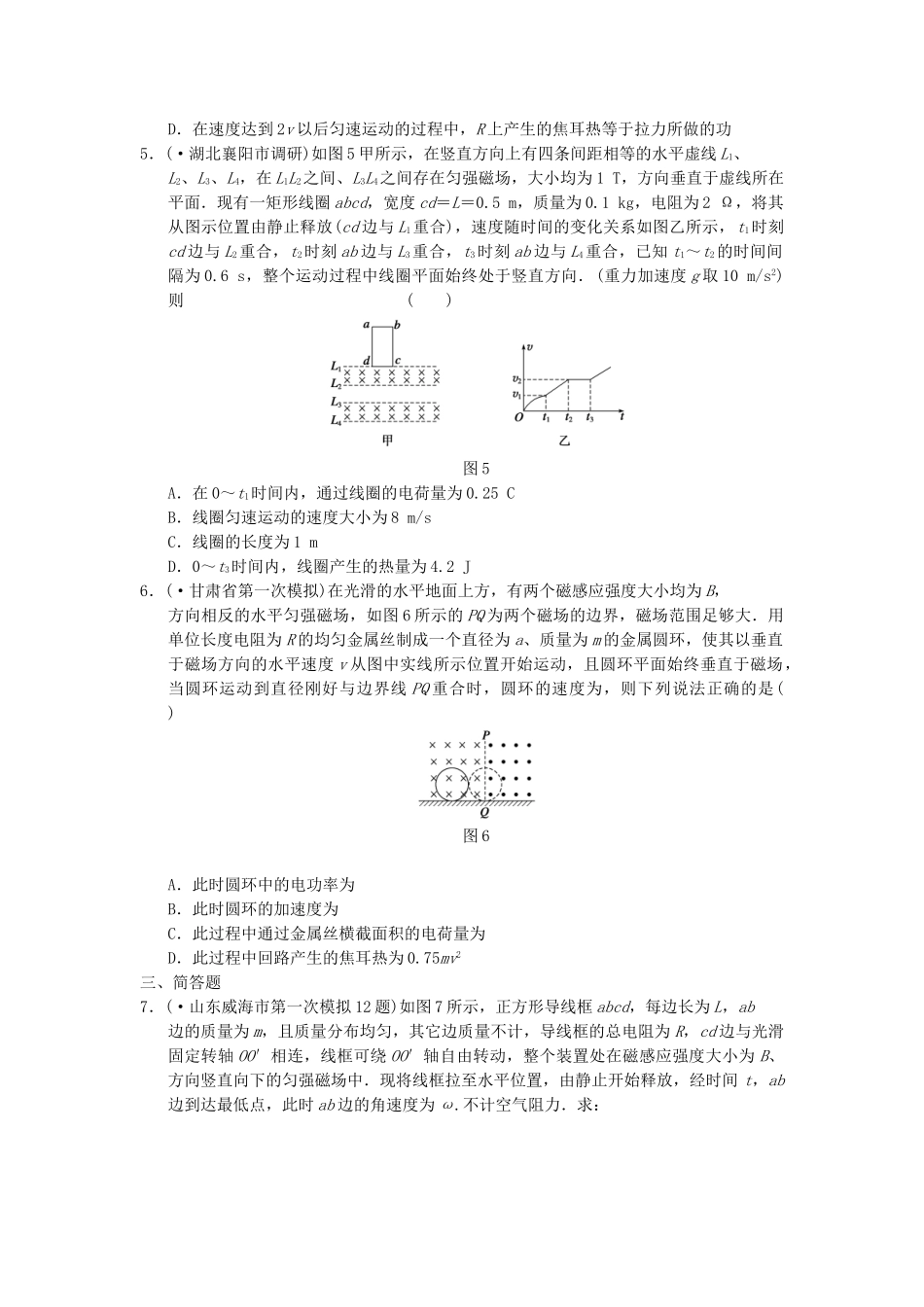 高考物理 考前三个月专题训练12 电磁感应中的综合问题 新人教版_第3页