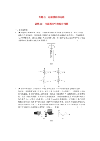 高考物理 考前三个月专题训练12 电磁感应中的综合问题 新人教版