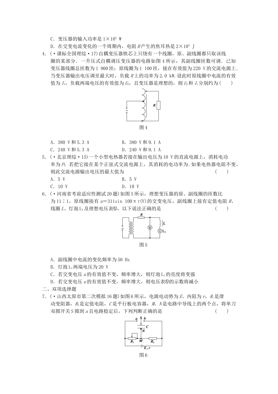 高考物理 考前三个月专题训练13 直流电路与交流电路 新人教版_第2页
