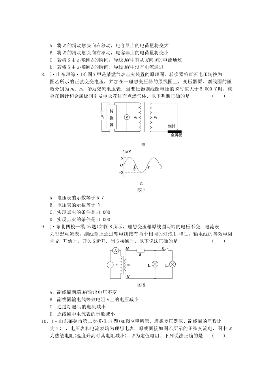高考物理 考前三个月专题训练13 直流电路与交流电路 新人教版_第3页