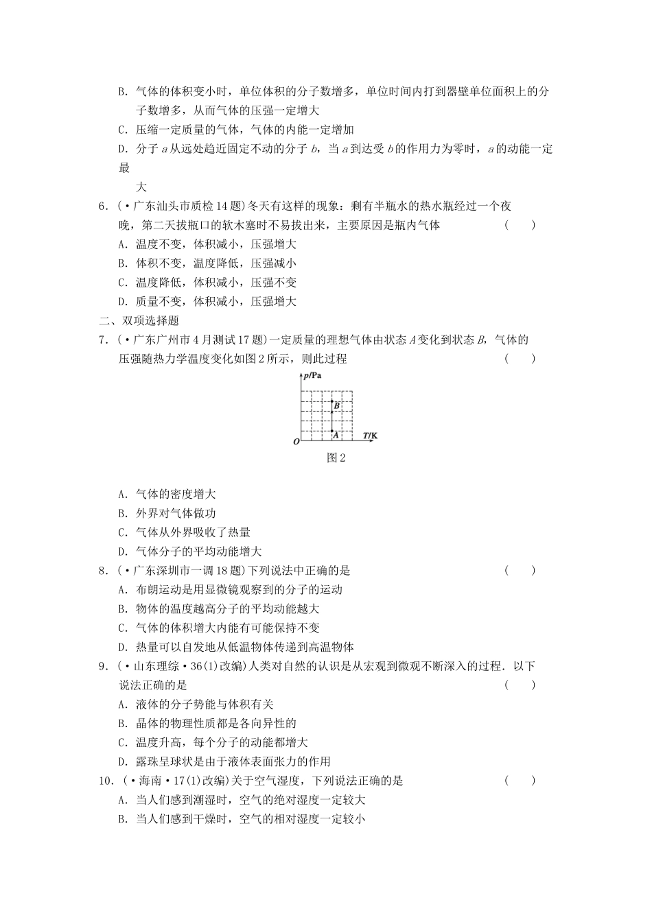 高考物理 考前三个月专题训练14 热学 新人教版_第2页