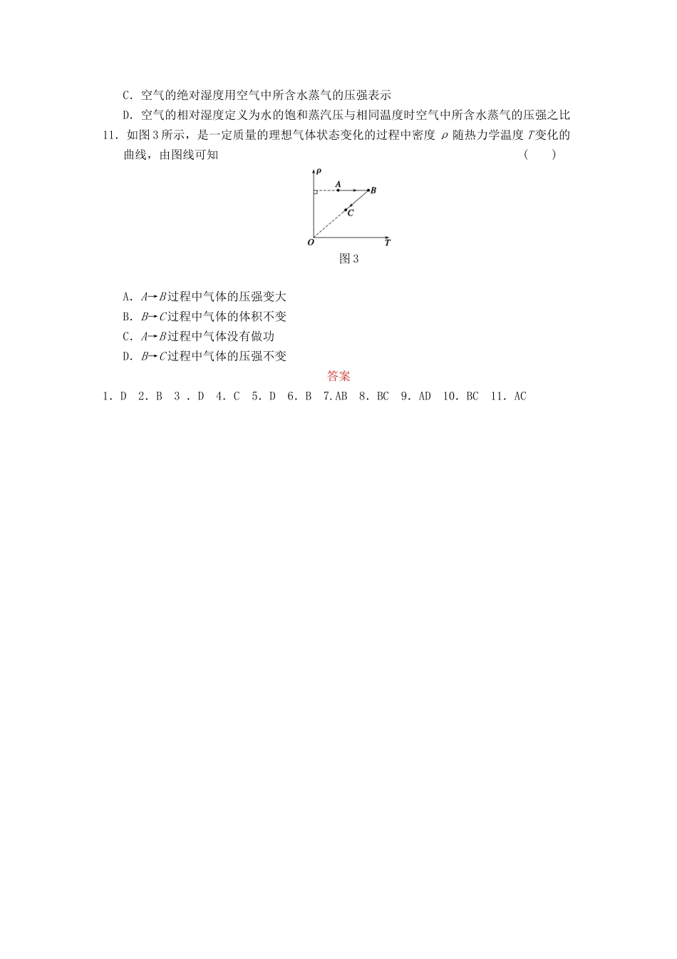 高考物理 考前三个月专题训练14 热学 新人教版_第3页