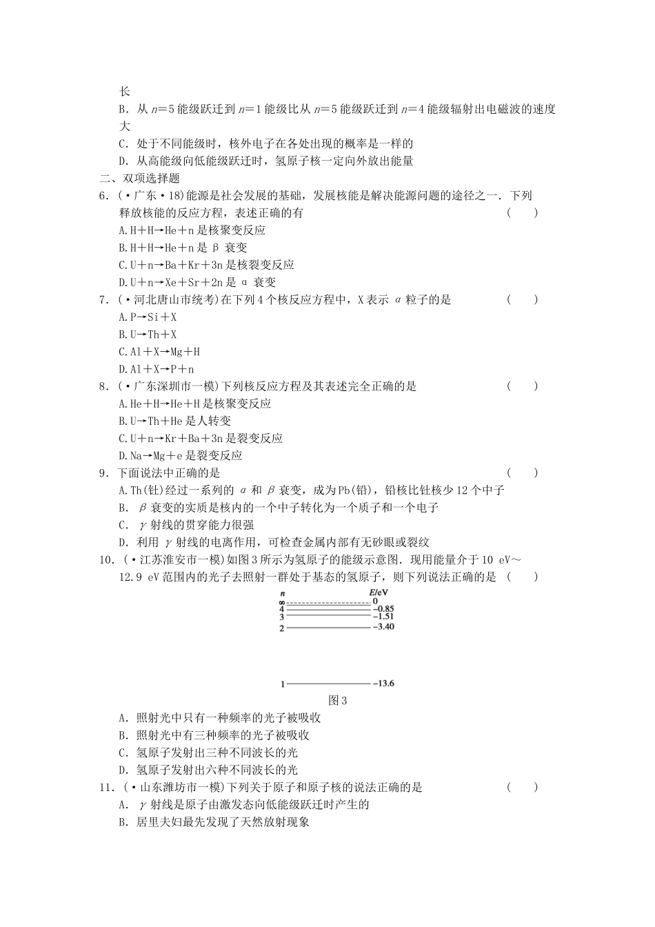 高考物理 考前三个月专题训练15 原子和原子核 新人教版_第2页