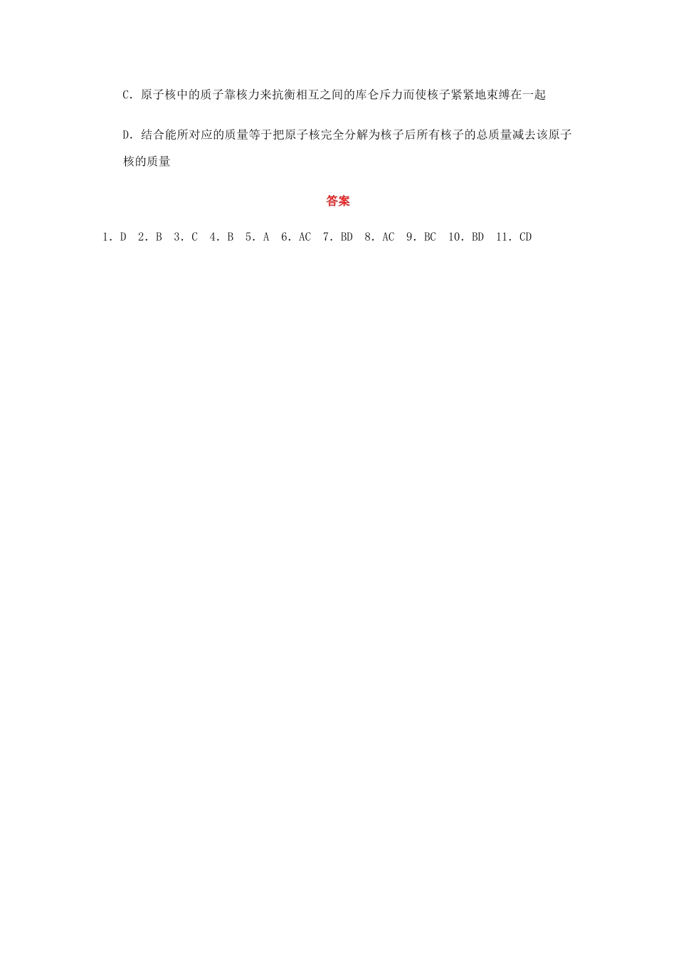 高考物理 考前三个月专题训练15 原子和原子核 新人教版_第3页