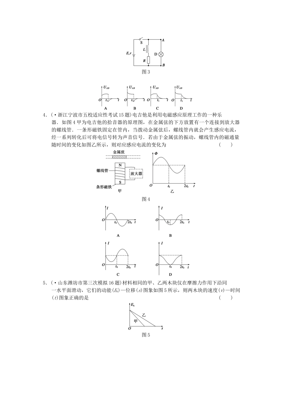 高考物理 考前三个月专题训练16 物理图象问题分析 新人教版_第2页