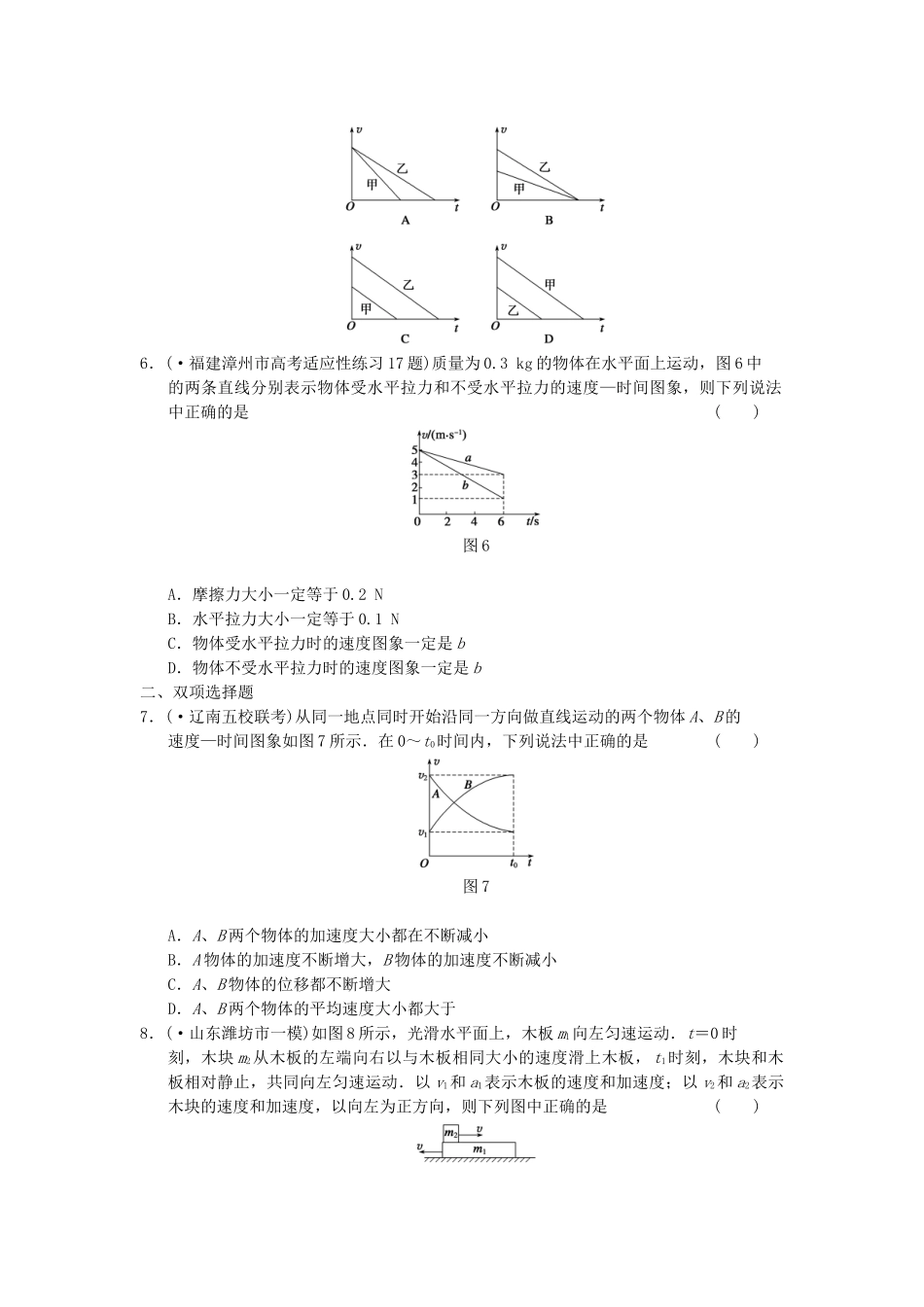 高考物理 考前三个月专题训练16 物理图象问题分析 新人教版_第3页