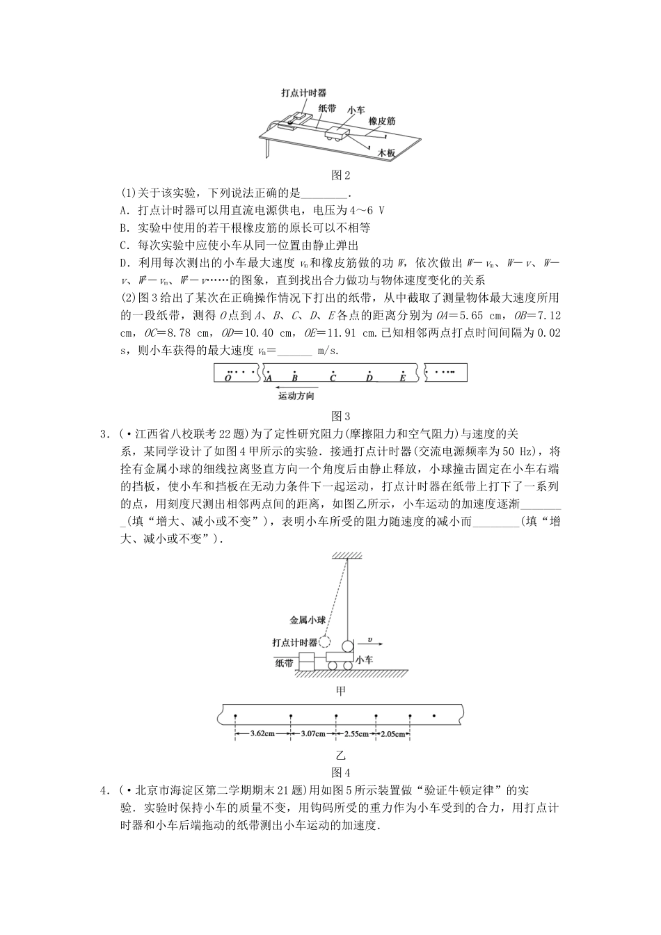 高考物理 考前三个月专题训练17 力学实验 新人教版_第2页