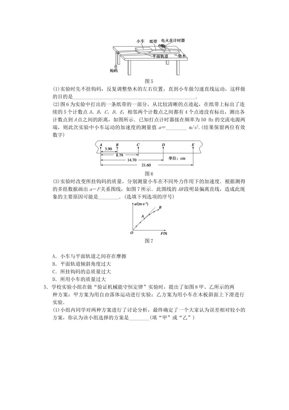 高考物理 考前三个月专题训练17 力学实验 新人教版_第3页