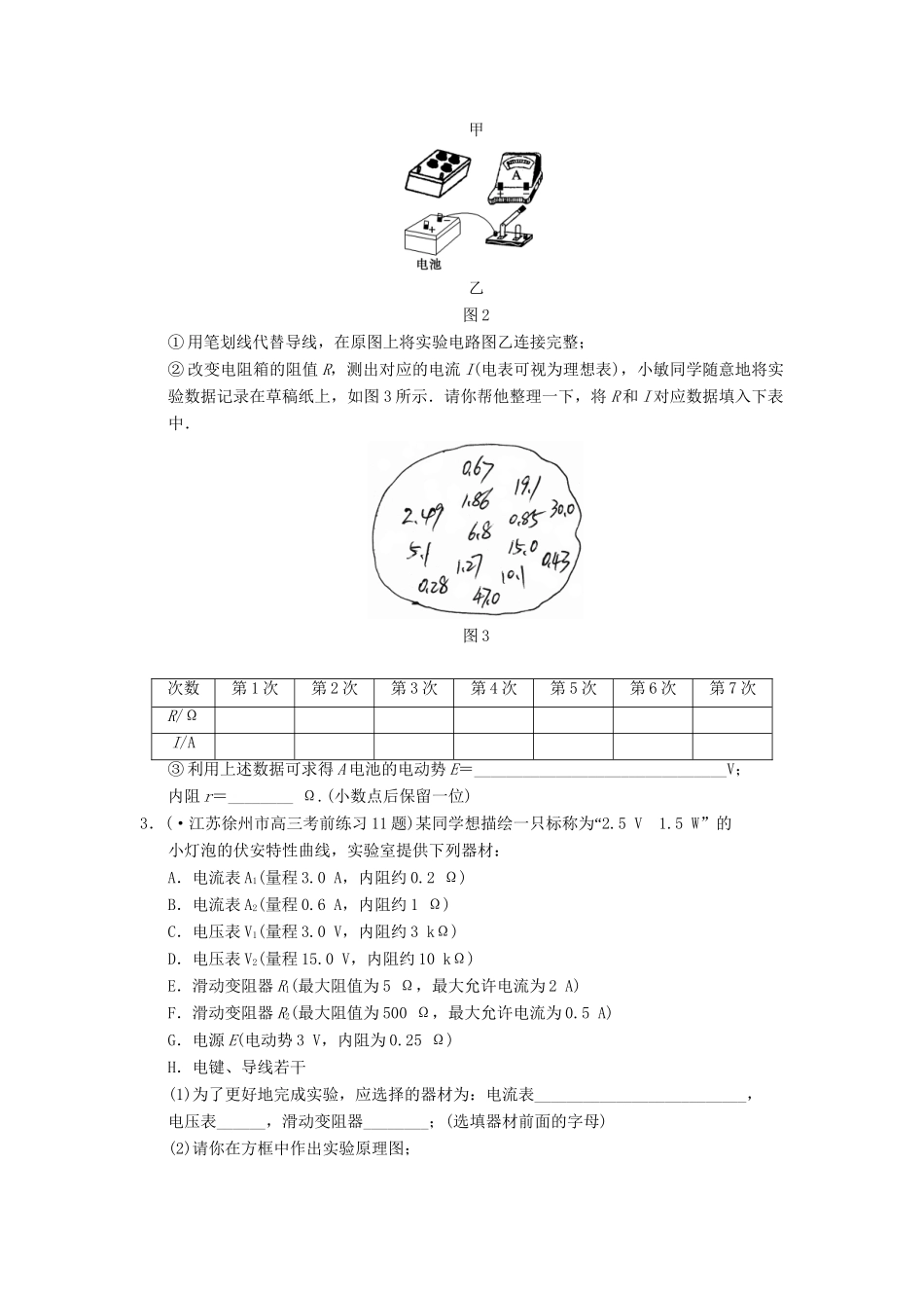 高考物理 考前三个月专题训练18 电学实验 新人教版_第2页
