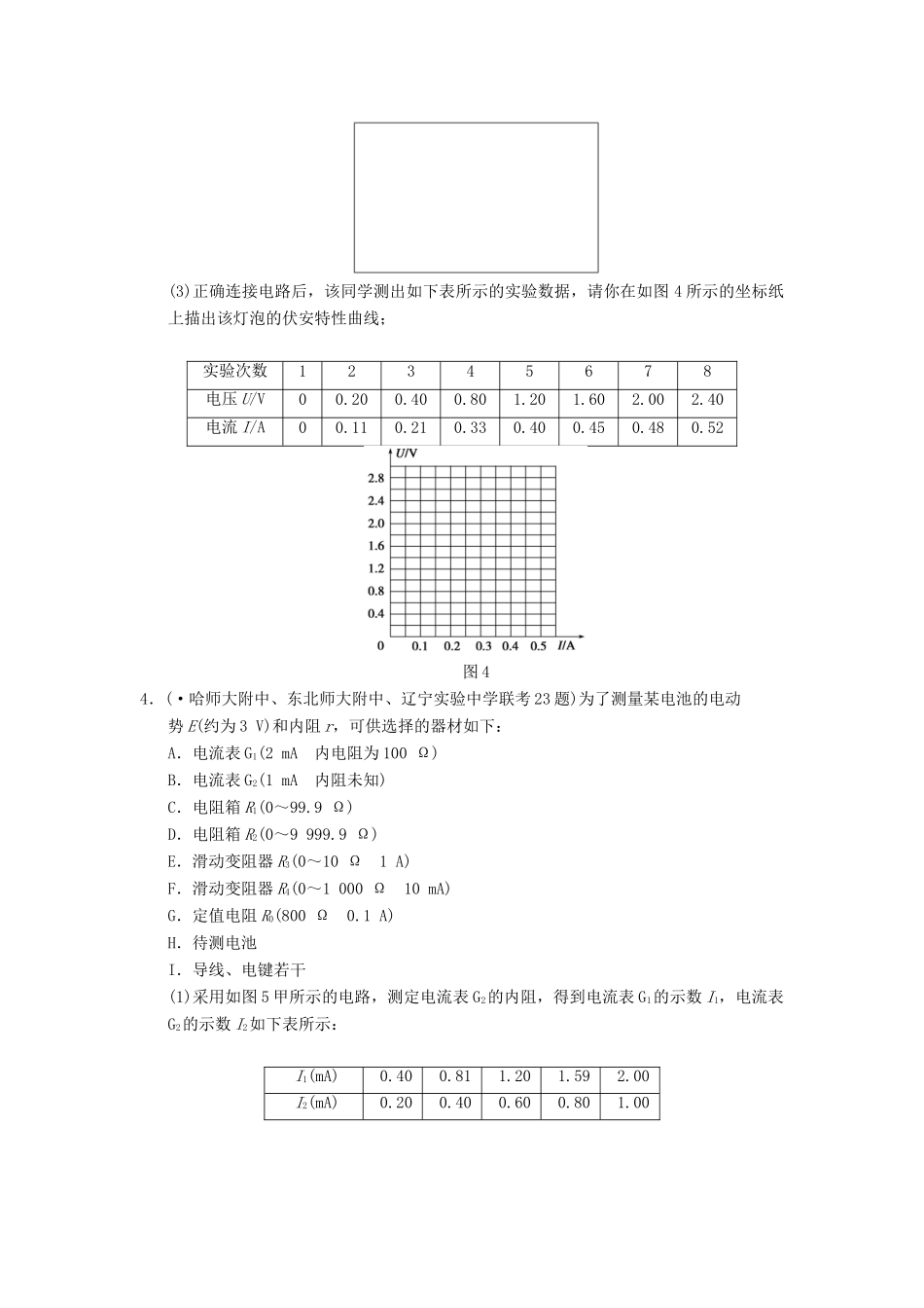 高考物理 考前三个月专题训练18 电学实验 新人教版_第3页